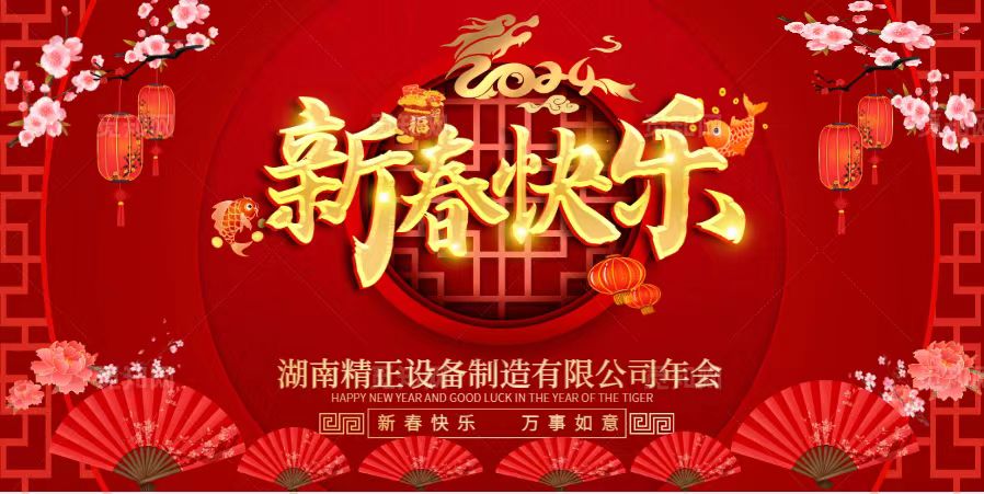 澳洲10体育2023年终总结表彰大会暨2024新春年会