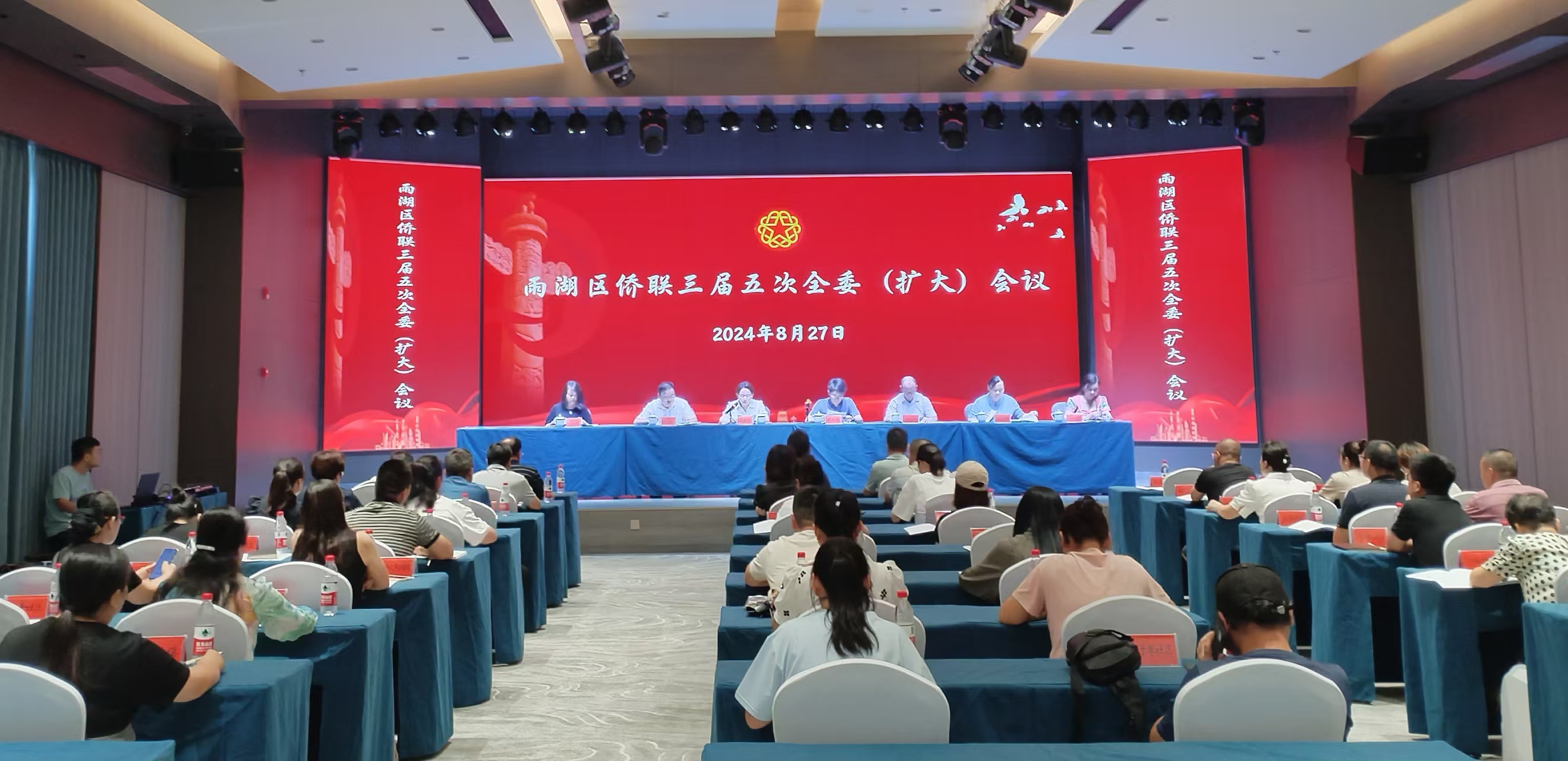 雨湖区侨联三届五次全委（扩大）会议在澳洲10体育召开
