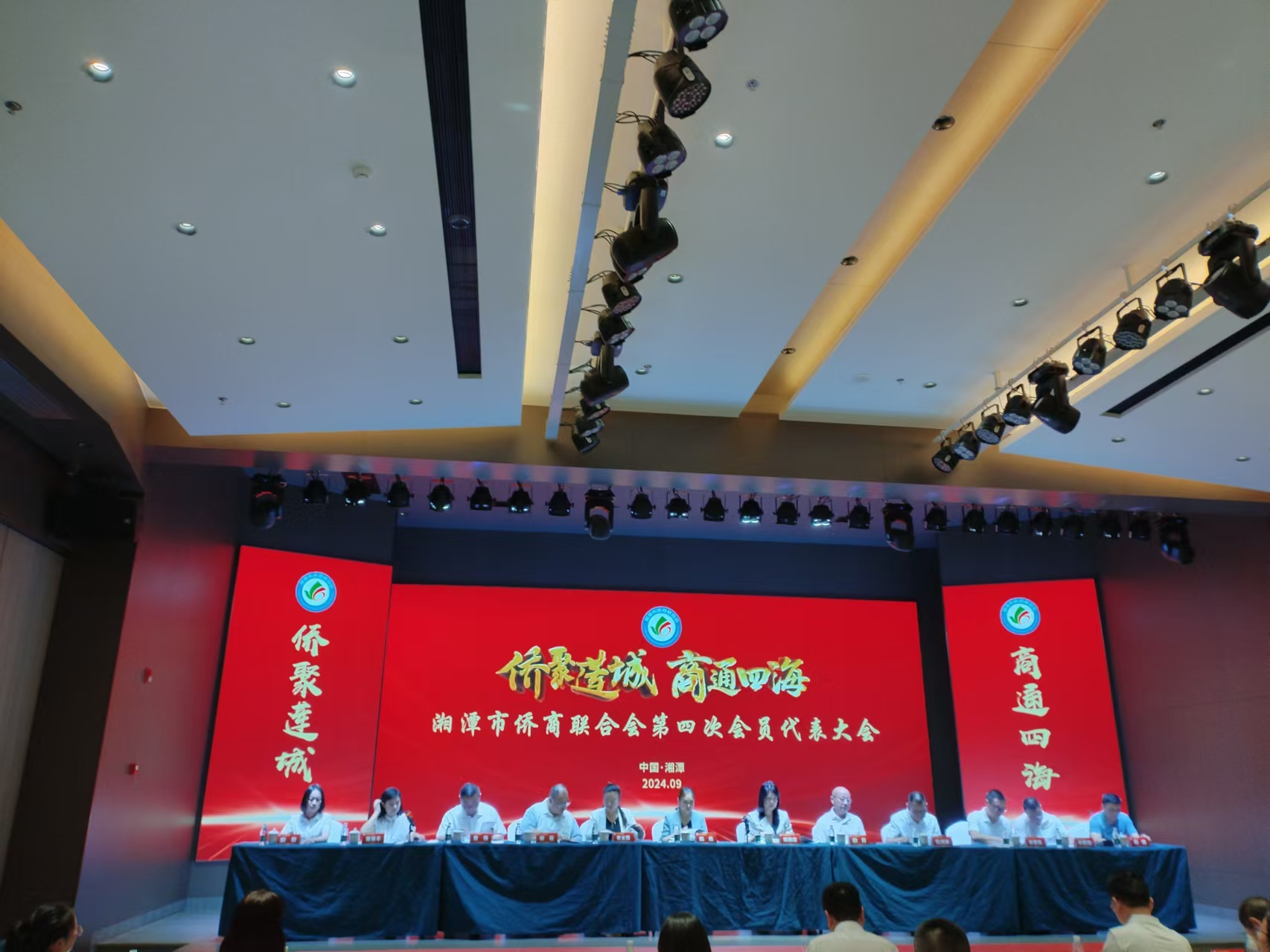 2024年9月9日，湘潭市侨商联合会第四次会员代表大会在澳洲10体育召开