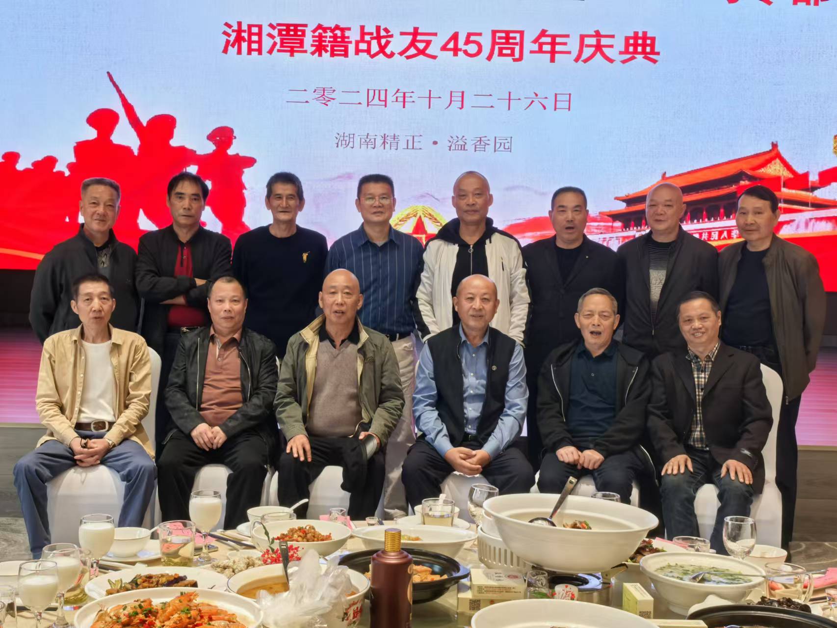 原广州军区湘潭籍战友45周年庆典活动在澳洲10体育溢香园酒店举办