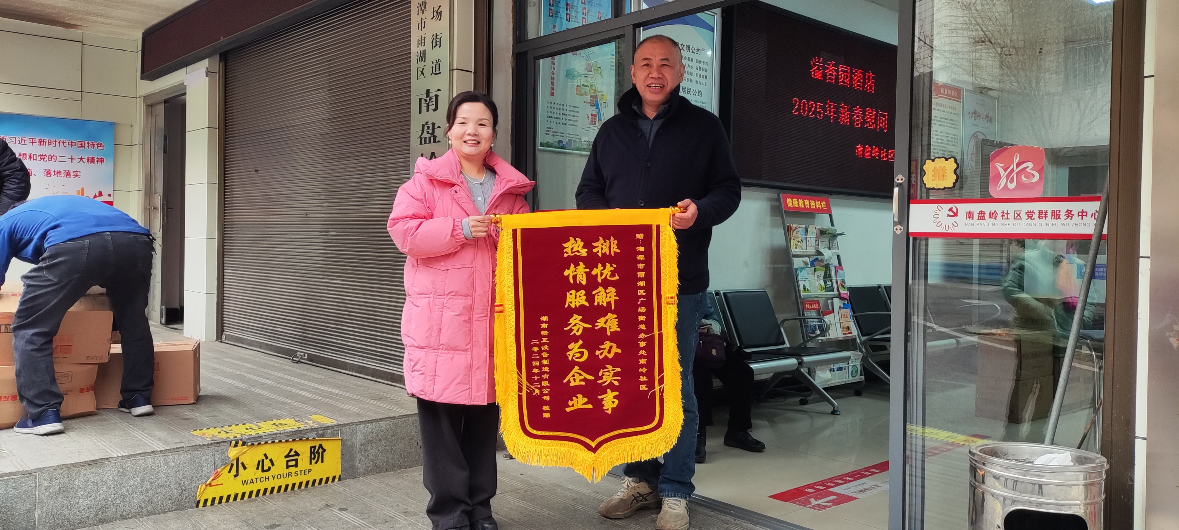 2025新春澳洲10体育慰问广场街道南岭社区